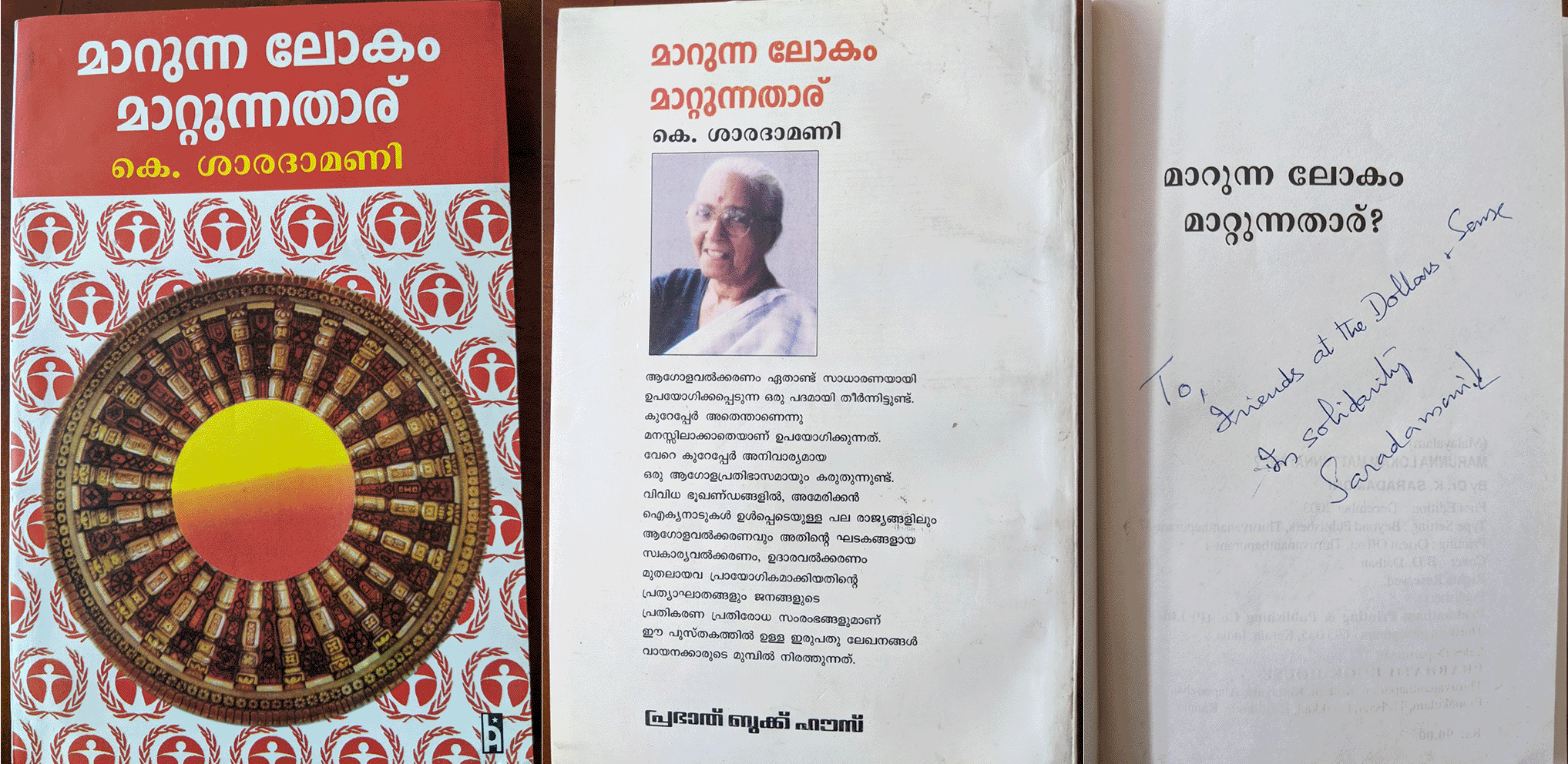 "Marunna Lokam Mattunnatare?" ("Do You Want to Change the World?") by K. Saradamoni